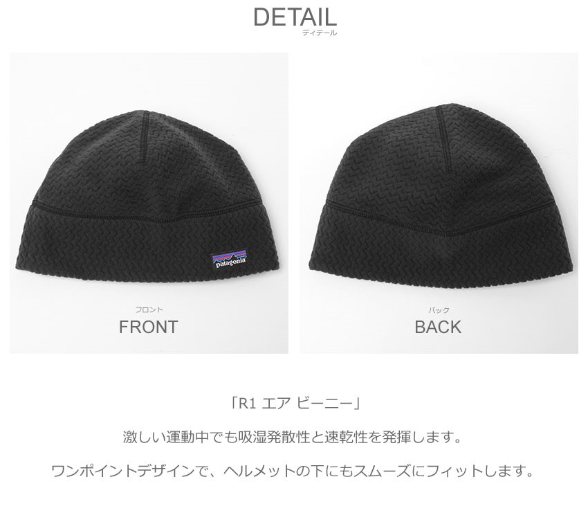 patagonia パタゴニア キャップ メンズ レディース R1 エア ビーニー