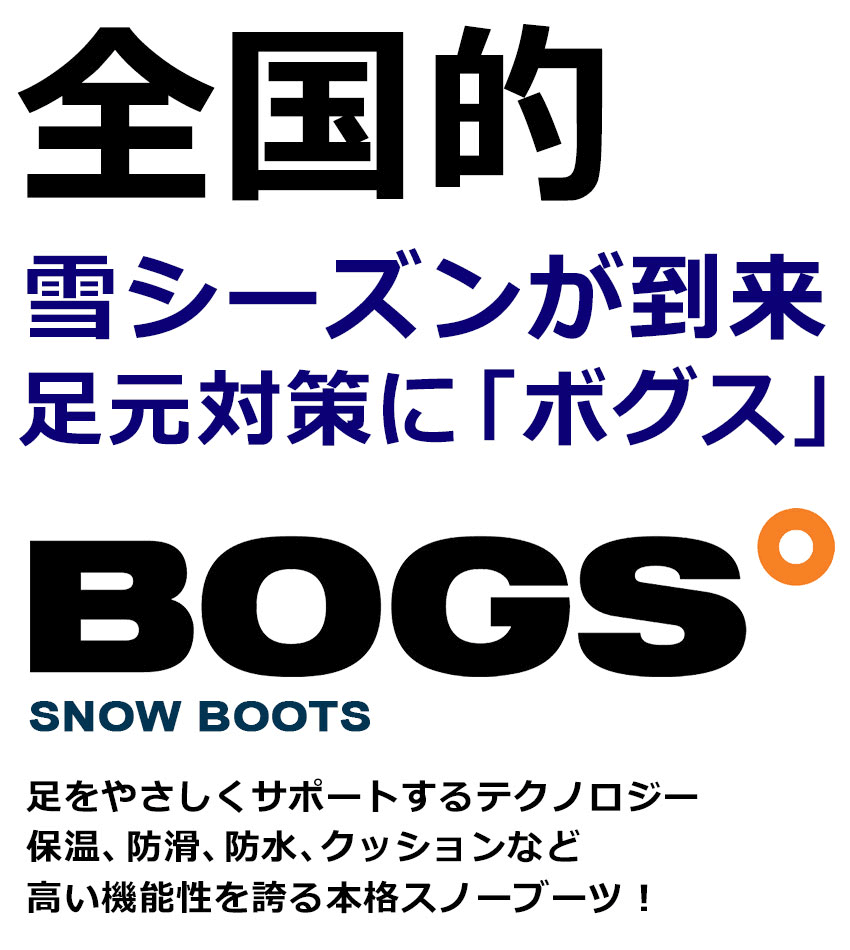 サンダル・スニーカーならZ-CRAFT - ボグス【BOGS】（ブランド(バ行