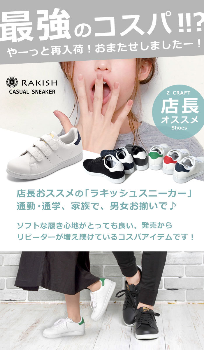 rakish コレクション スニーカー