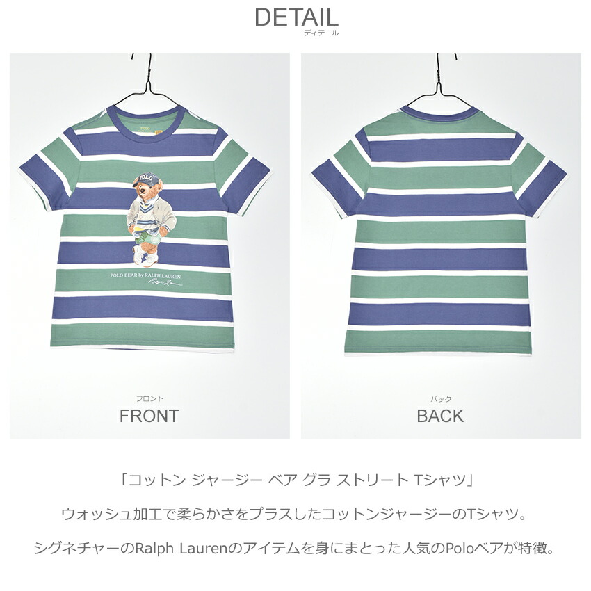 Polo Ralph Lauren ポロベア　ラガーシャツ キッズXL グリーン ポロラルフローレンキッズ子供服【ラルフスタイル公式サイト