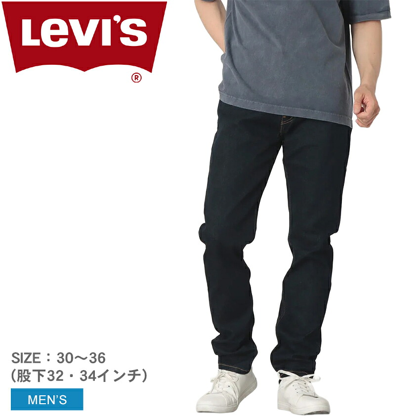 Levi's（リーバイス） デニムパンツ メンズ 512 スリム テーパード