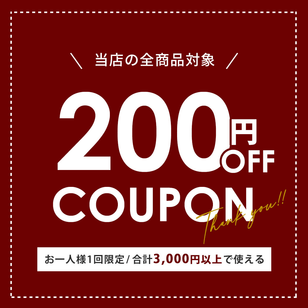 ショッピングクーポン Yahoo ショッピング 全商品対象／ メールを受け取ったお客様限定！『200円offクーポン』をプレゼント！