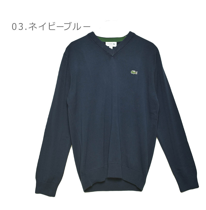 LACOSTE（ラコステ） 送料無料 セーター メンズ Vネック オーガニック