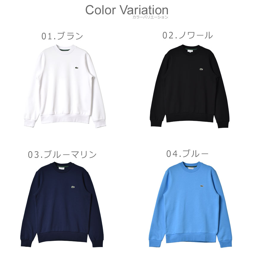 LACOSTE ラコステ スウェット メンズ L／S CTN FLEECE SWEAT