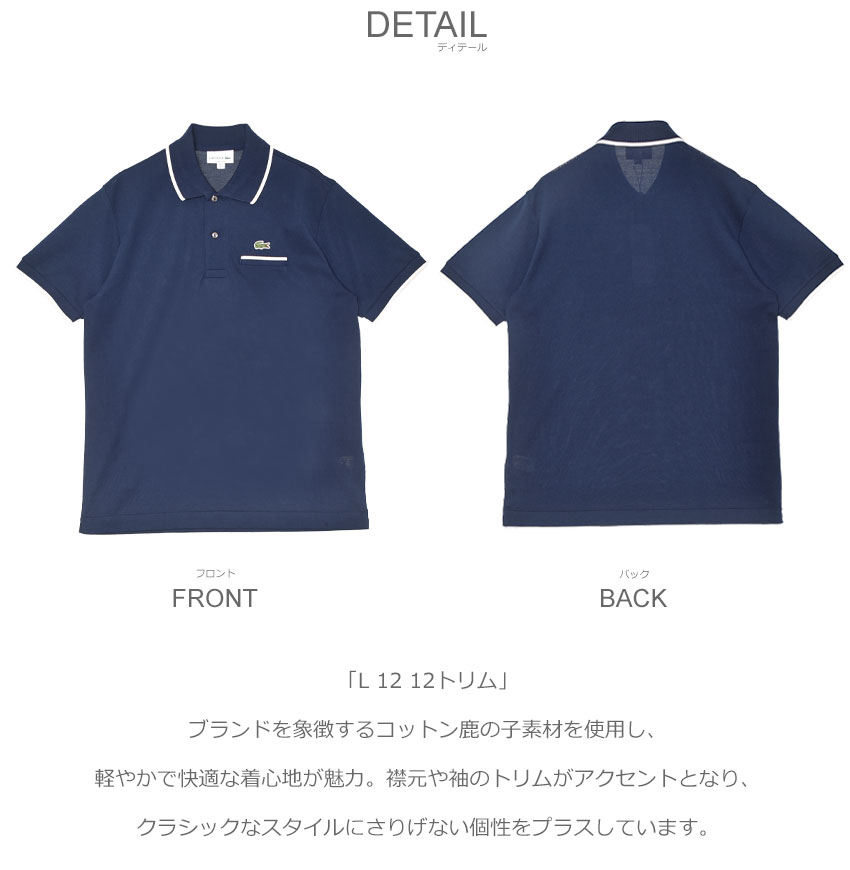 LACOSTE ラコステ 半袖ポロシャツ メンズ L 12 12トリム PH9838