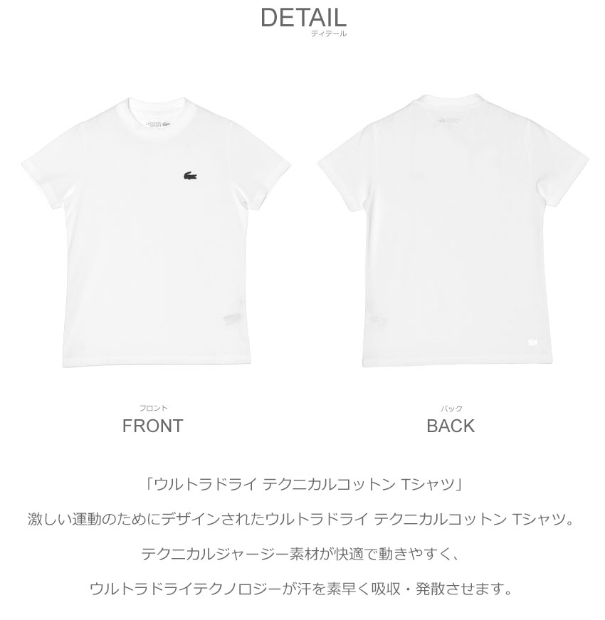 LACOSTE ウルトラドライ 七分袖カットソー ホワイト LACOSTE ウルトラドライ 七分袖カットソー ホワイト