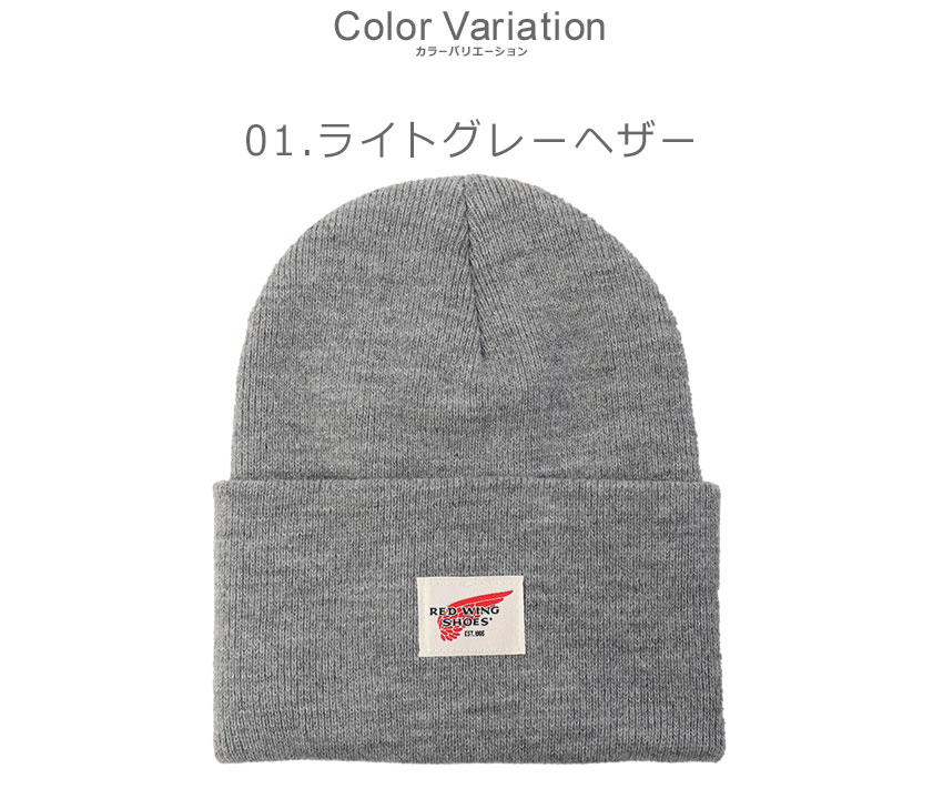 ネコポス配送） レッドウィング ニット帽 メンズ レディース