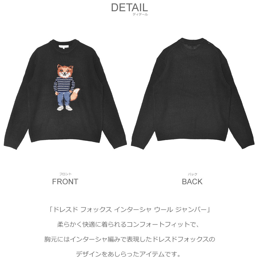 MAISON KITSUNE（メゾン キツネ） ニット メンズ ドレスド フォックス