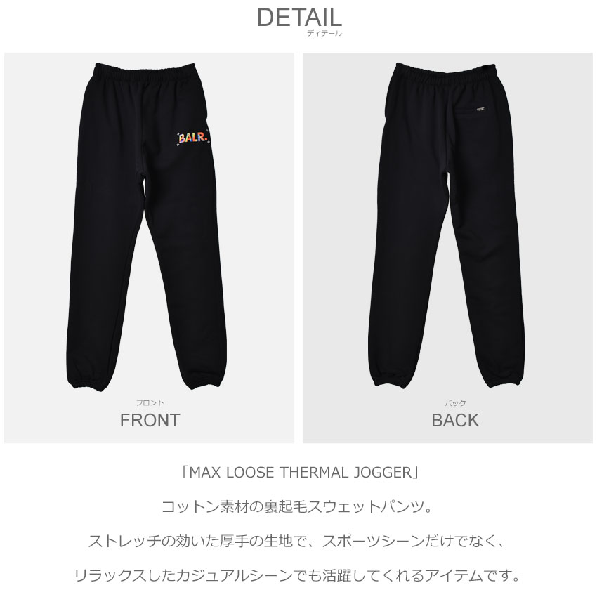 BALR.（ボーラー） ロングパンツ メンズ MAX LOOSE THERMAL JOGGER