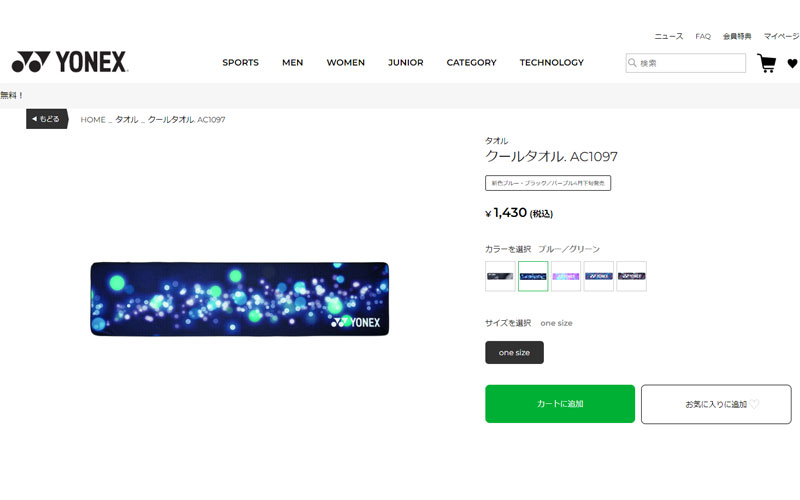 YONEX（ヨネックス） （ネコポス配送） タオル メンズ レディース