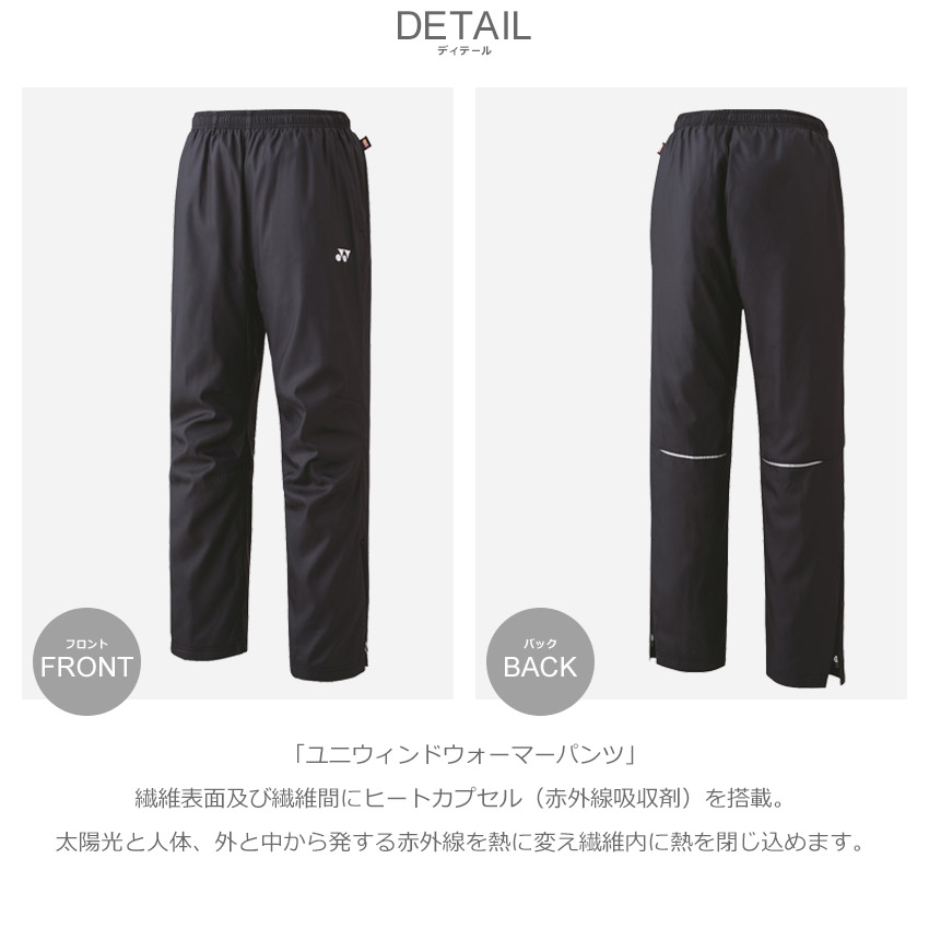 YONEX ヨネックス 90042 中綿入りパンツ ブラック Ｏ　新品未使用 YONEX ヨネックス 90042 中綿入りパンツ ブラック O 新品未使用 YONEX