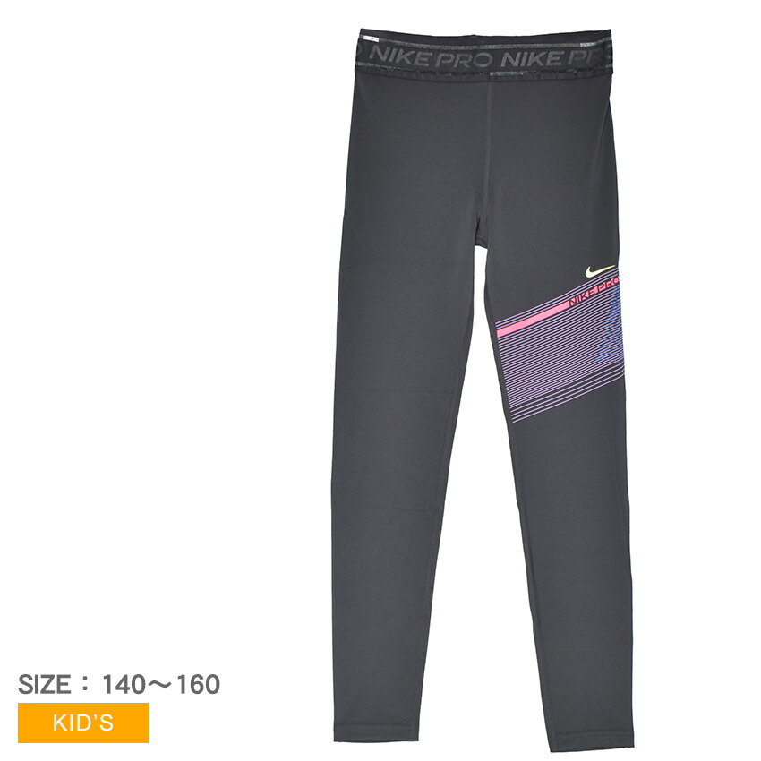 NIKE（ナイキ） レギンス キッズ NP Dry-FIT TGHT SPORT PACK NIKE