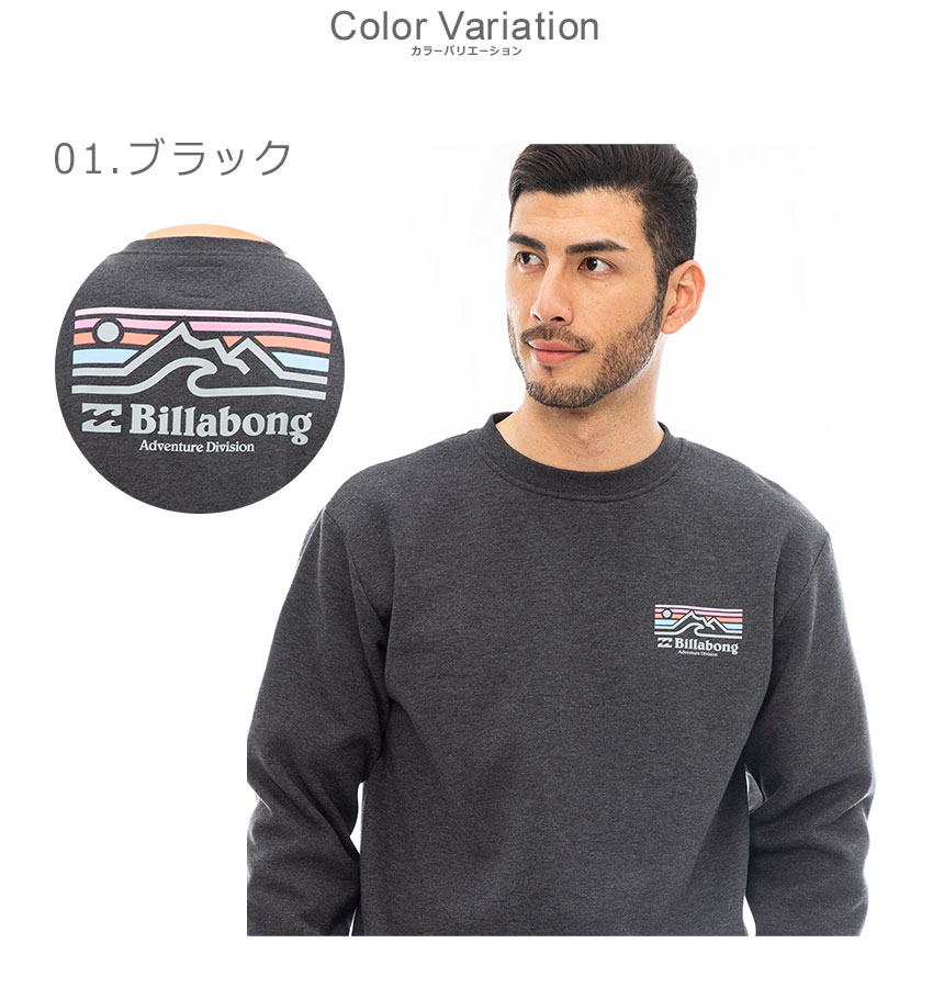 ビラボン スウェット メンズ BILLABONG BD012012 ブラック 黒 ホワイト