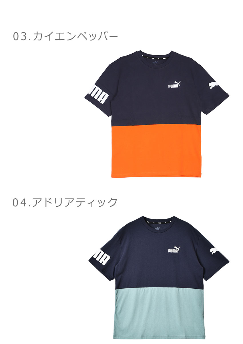 PUMA （ネコポス配送） プーマ 半袖Tシャツ メンズ POWER カラー