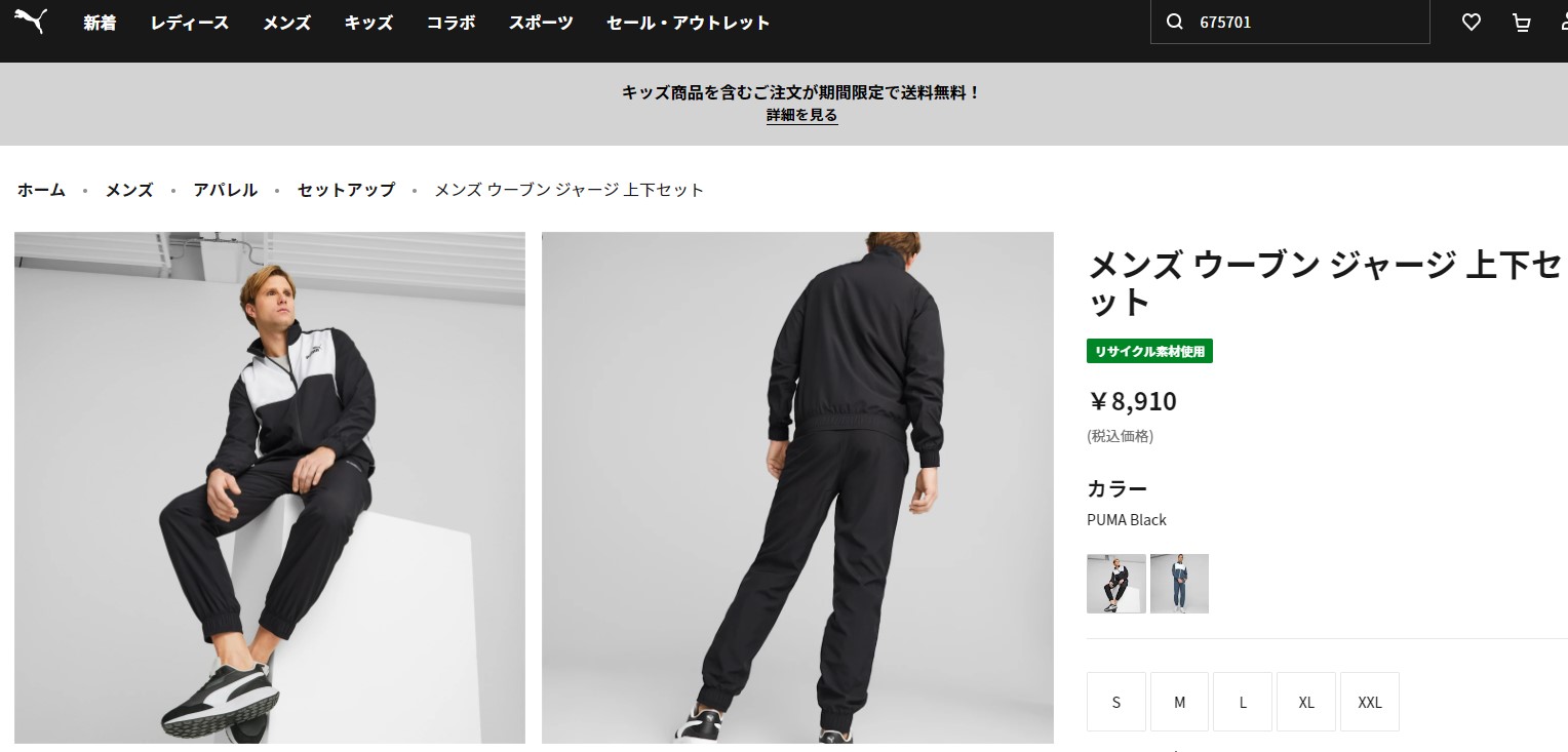 PUMA（プーマ） セットアップジャージ メンズ ウーブン ジャージ 上下