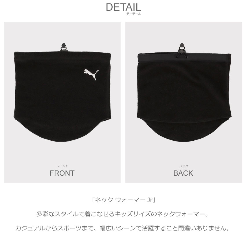 PUMA（プーマ） ネックウォーマー キッズ ジュニア 子供 ネック