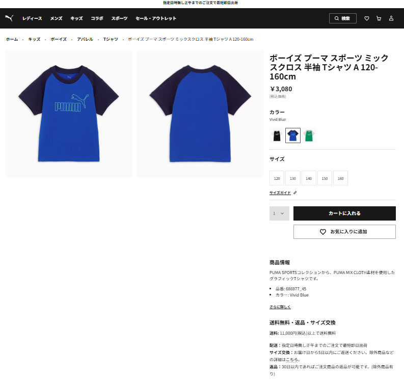PUMA（プーマ） 半袖Tシャツ キッズ スポーツ ミックスクロス 半袖 T