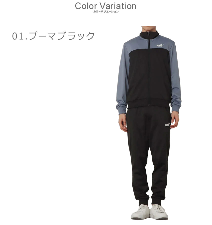 PUMA（プーマ） トラックスーツ メンズ ポリ カラーブロック スーツ