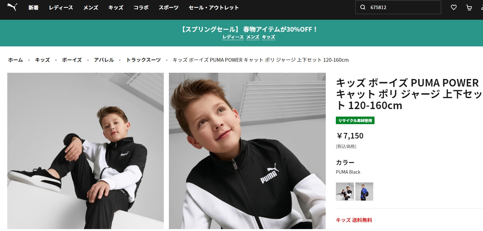 PUMA プーマ セットアップジャージ キッズ POWER キャット ポリ