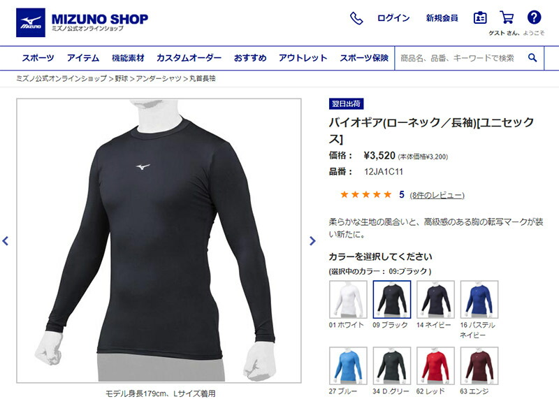 ゆうパケット可） ミズノ アンダーウエア メンズ レディース ユニセックス バイオギア（ローネック／長袖） MIZUNO 12JA1C11 ブラック  黒 ホワイト :2462-0036:Z-SPORTS ヤフーショッピング店 - 通販 - Yahoo!ショッピング