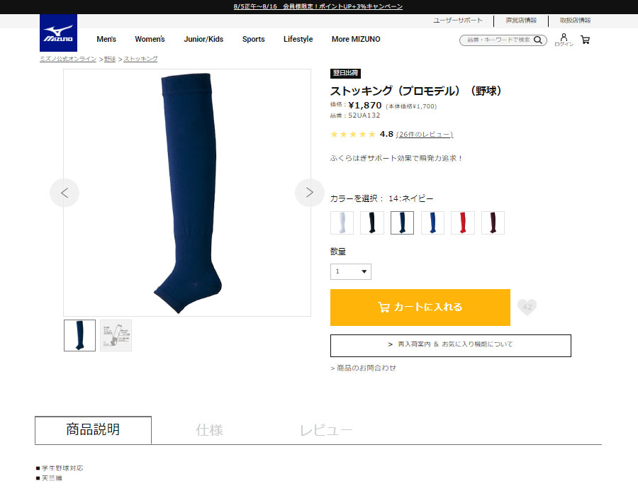MIZUNO （ネコポス配送） ミズノ アンダーストッキング ユニ
