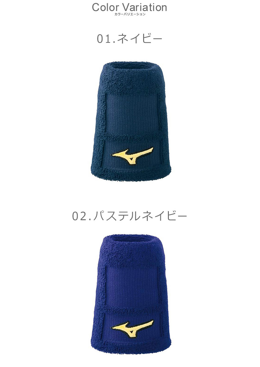 SALE／65%OFF】 ゆうパケット送料無料 ミズノ リストバンド メンズ レディース テーパータイプ 1個入り 野球 MIZUNO 52YS192 紺  白 suffolkandnorfolkseptictanks.co.uk