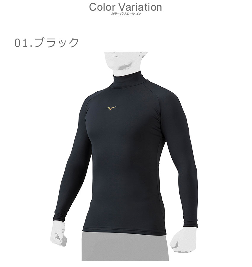 MIZUNO（ミズノ） （ネコポス配送） アンダーシャツ 大人 一般 ユニ