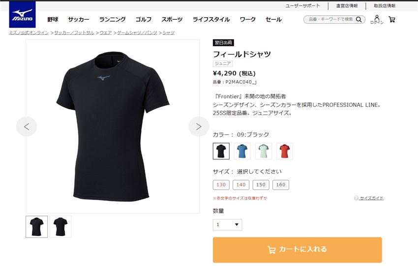 MIZUNO（ミズノ） ゲームTシャツ キッズ ジュニア 子供 MIZUNO
