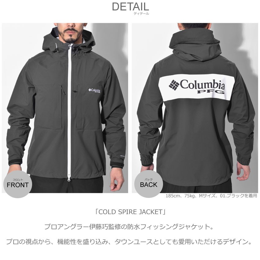 送料無料 （20％以上OFF） COLUMBIA コロンビア メンズ ジャケット コールドスパイアージャケット PM5667 黒 フィッシング ブランド