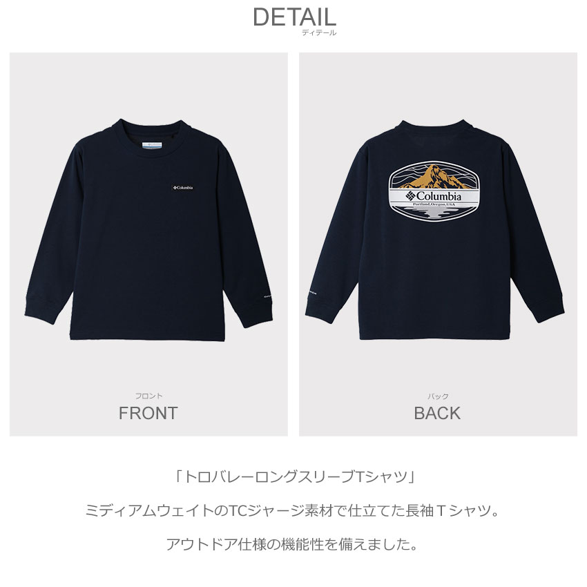 Columbia コロンビア 長袖Tシャツ キッズ ジュニア 子供 トロ
