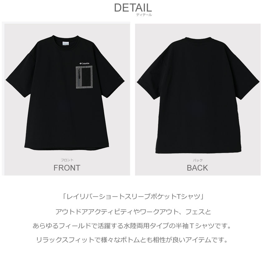 Columbia（コロンビア） 半袖Tシャツ メンズ レイリバーショート