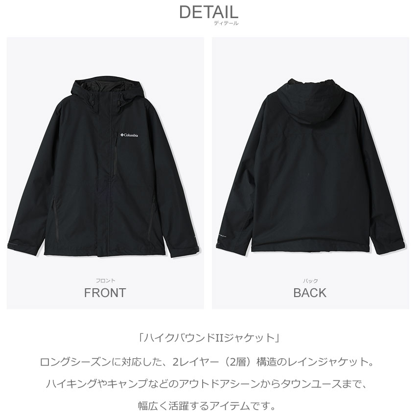 Columbia（コロンビア） 防水ジャケット メンズ ハイクバウンドII