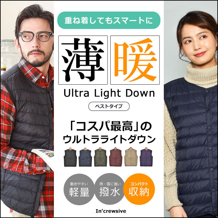 30 以上off ダウンベスト メンズ レディース アウター インナー ウルトラライトダウン 上着 コンパクト 40代 50代 30代 インクルーシブ 父の日 2490 0715 スニーカー ブーツならz Craft 通販 Yahoo ショッピング