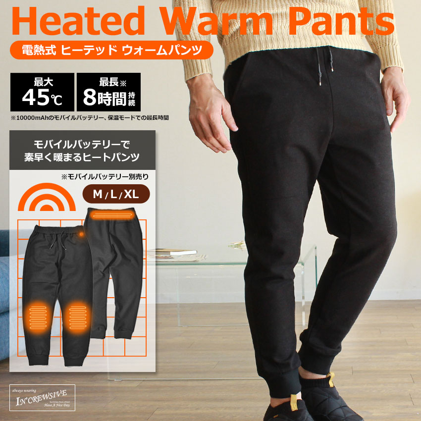 送料無料 電熱式 ヒートパンツ ウォーム メンズ ズボン らくちん 中綿