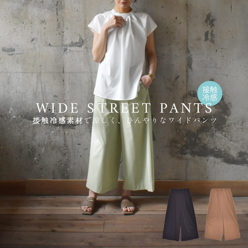 ナチュ＆ダイアリー 接触冷感UV加工ワイドストレートパンツ