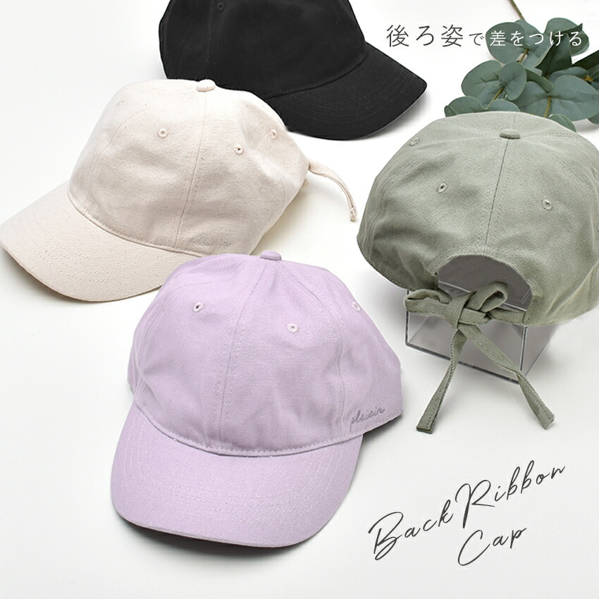 ナチュ＆ダイアリー バックリボンキャップ