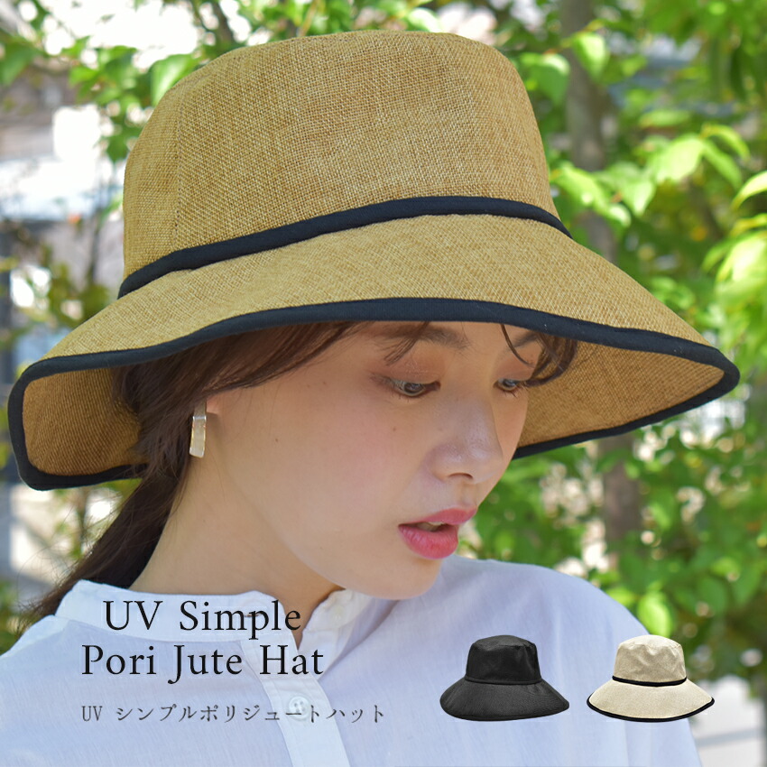 バケットハット UV シンプル ポリジュード ハット UVカット 帽子 