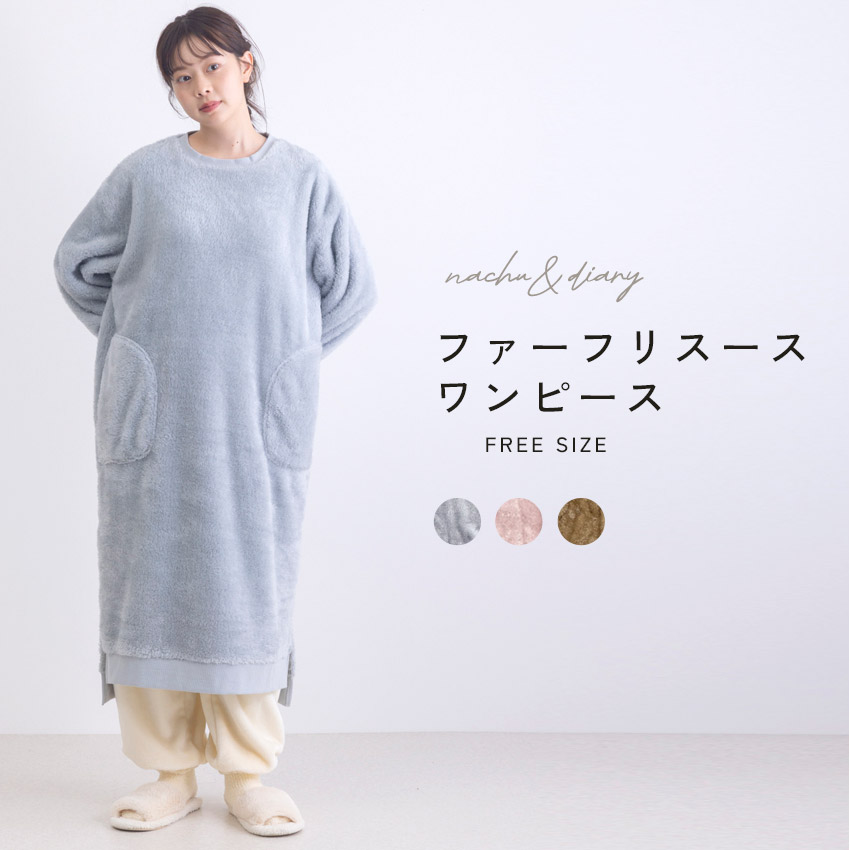 NACHU＆DIARY（ナチュ＆ダイアリー） ルームウェア レディース ファー