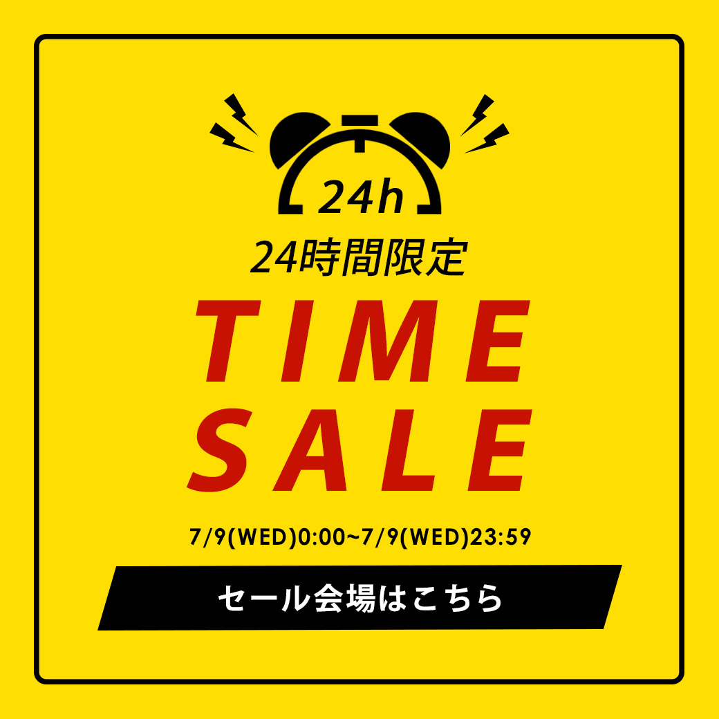 タイムセール