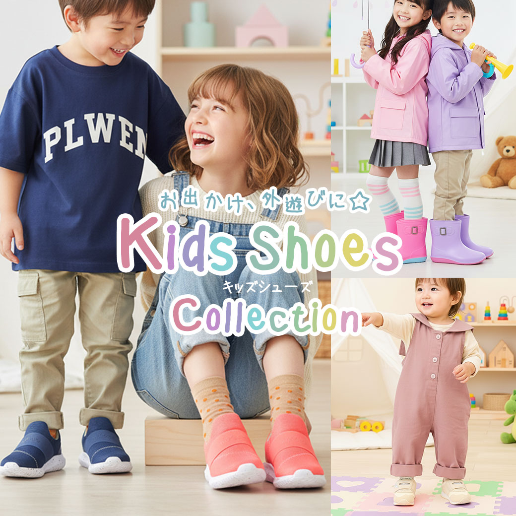 キッズシューズ