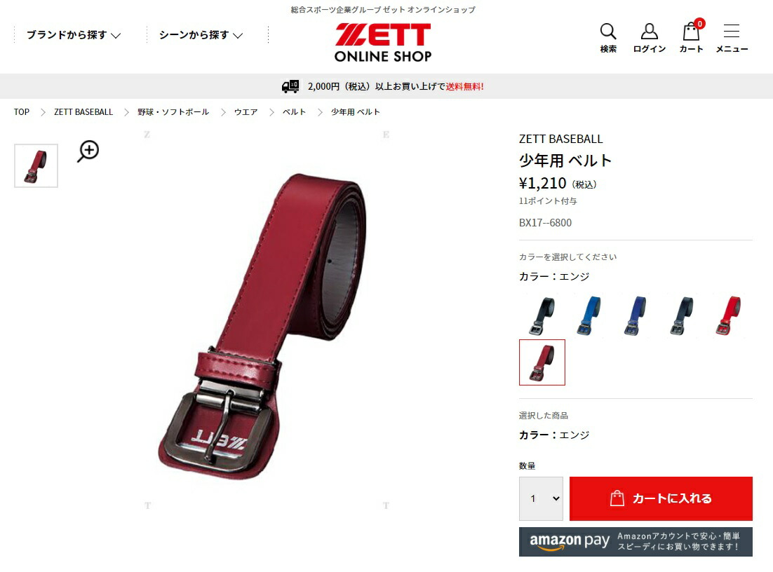 ゼット ベルト キッズ ジュニア 子供 少年用 ベルト ZETT BX17 ブラック 黒 レッド 赤 ネイビー ブルー 青 えんじ 野球 ジュニア  :2549-0028:Z-SPORTS ヤフーショッピング店 - 通販 - Yahoo!ショッピング