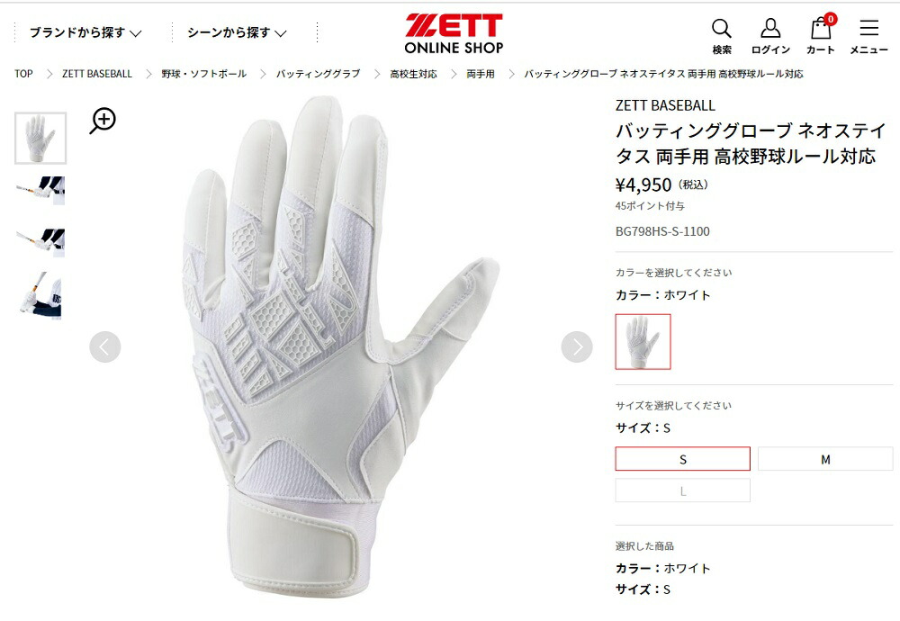 ゆうパケット可) ゼット バッティンググローブ メンズ レディース バッティンググローブ ネオステイタス 両手用 高校野球ルール対応 ZETT BG798HS :2549-0046:Z-SPORTS ヤフーショッピング店 - 通販 - Yahoo!ショッピング ゆうパケット可) ゼット バッティンググローブ メンズ レディース バッティンググローブ ネオステイタス 両手用 高校野球ルール対応 ZETT BG798HS :2549-0046:Z-SPORTS ヤフーショッピング店 - 通販 - Yahoo!ショッピング