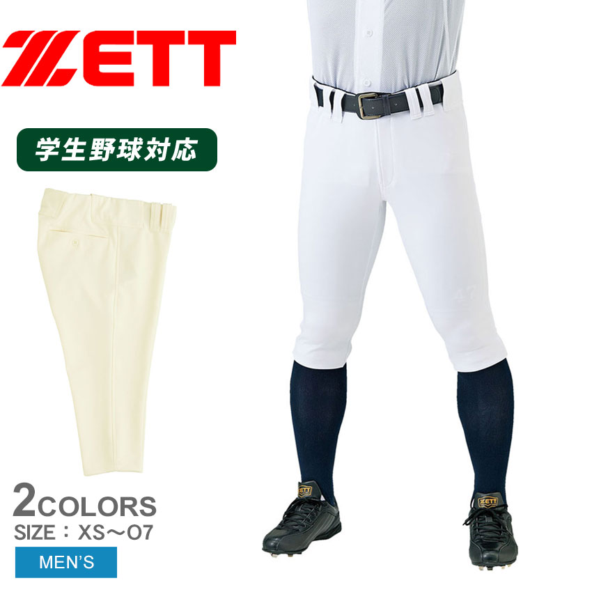ゼット（ZETT） ユニフォームパンツ メンズ ZETT BU812CP ホワイト 白