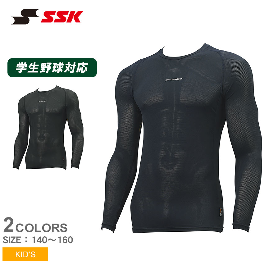 正式的 2023モデル SSK 野球 ジュニア用 接触冷感 アンダーシャツ ローネック 長袖 プロエッジ フィットアンダー 少年野球  ESCB023LLJ エスエスケイ
