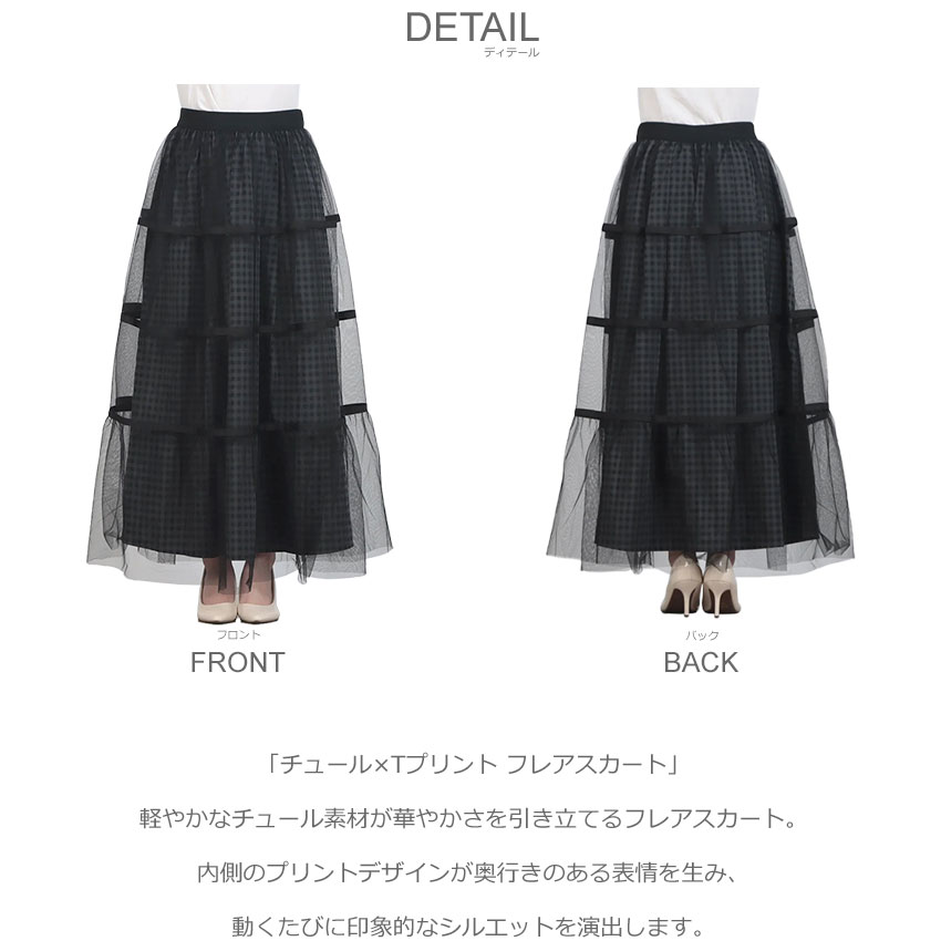hunch（ハンチ） スカート レディース チュール×Tプリント フレア