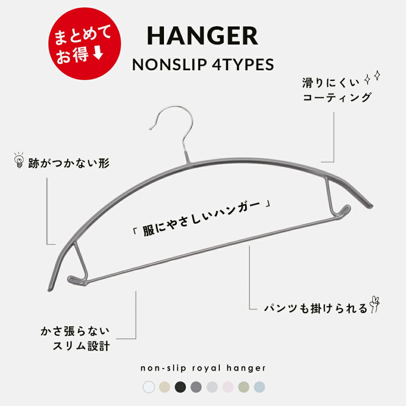 ロイヤルハンガー