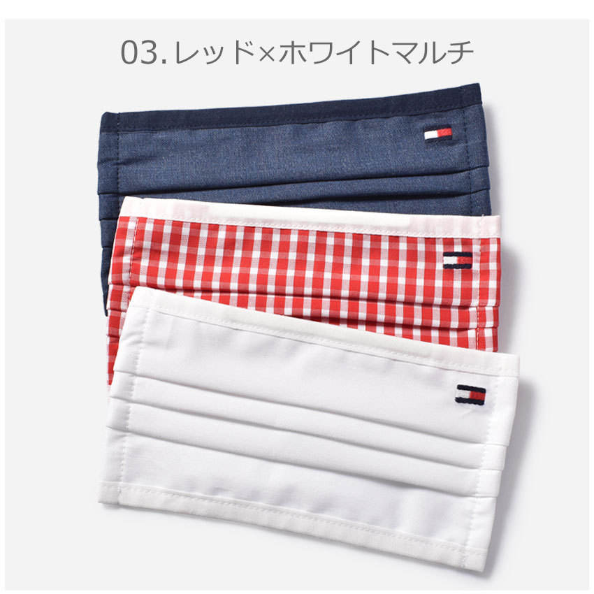 TOMMY HILFIGER (ネコポス配送) トミーヒルフィガー マスク 3 TOMMY HILFIGER (ネコポス配送) トミーヒルフィガー マスク 3
