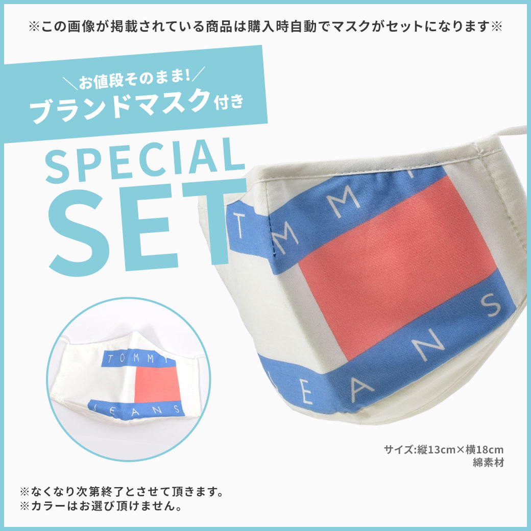 TOMMY HILFIGER（トミー・ヒルフィガー） （マスクがセットでお値段