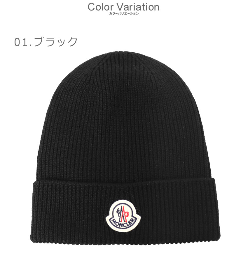 MONCLER（モンクレール） ニット帽 メンズ レディース Wool Beanie