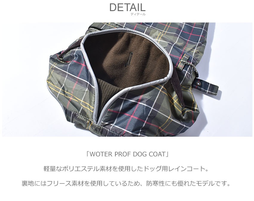 Barbour（バブアー） 犬用コート ウォータープルーフ ドッグコート